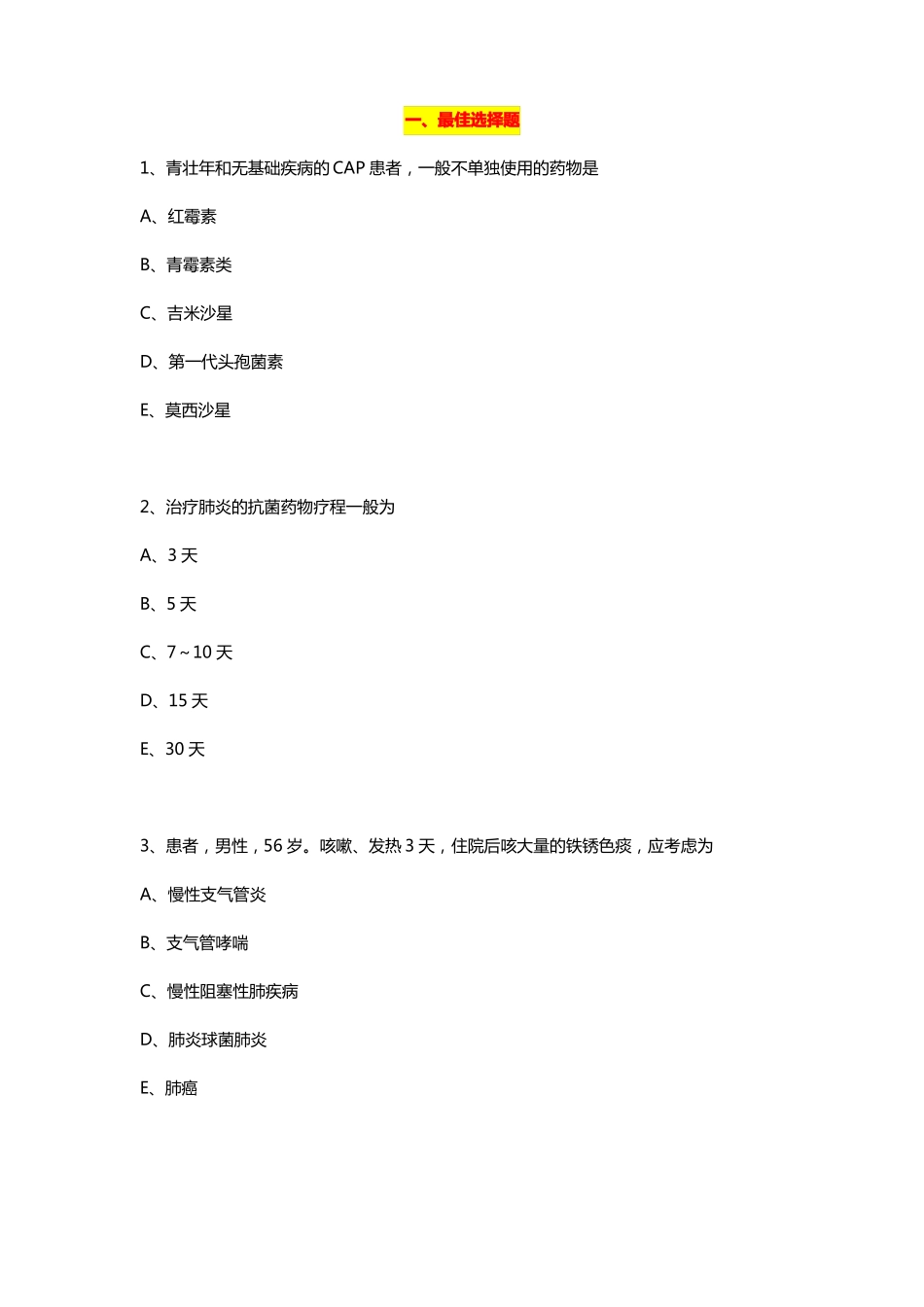 护考测试题—呼吸系统_第1页