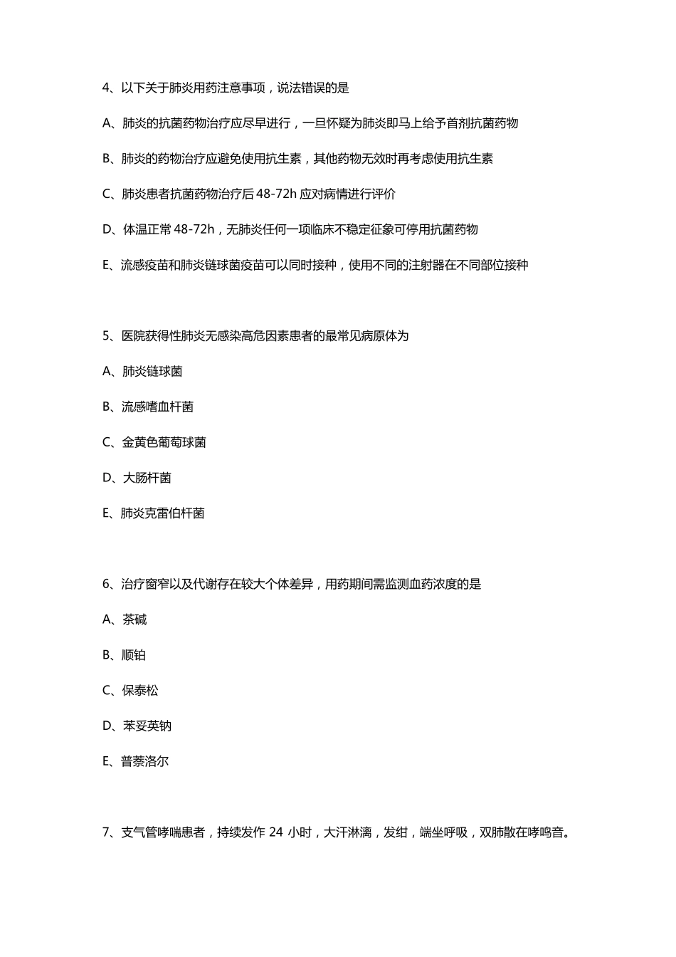 护考测试题—呼吸系统_第2页