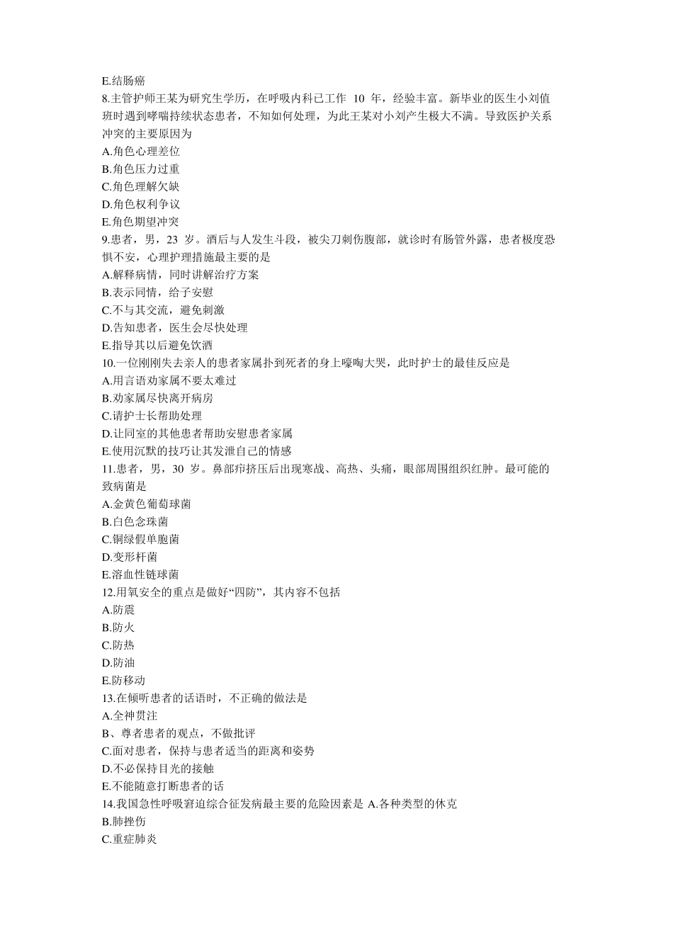 护考模拟一专业实务_第2页