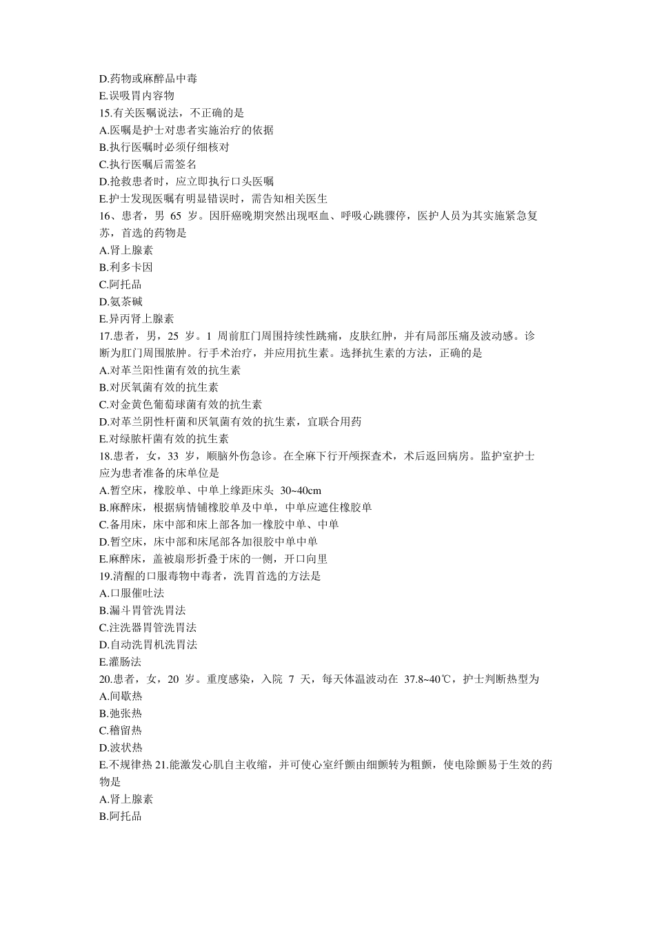 护考模拟一专业实务_第3页
