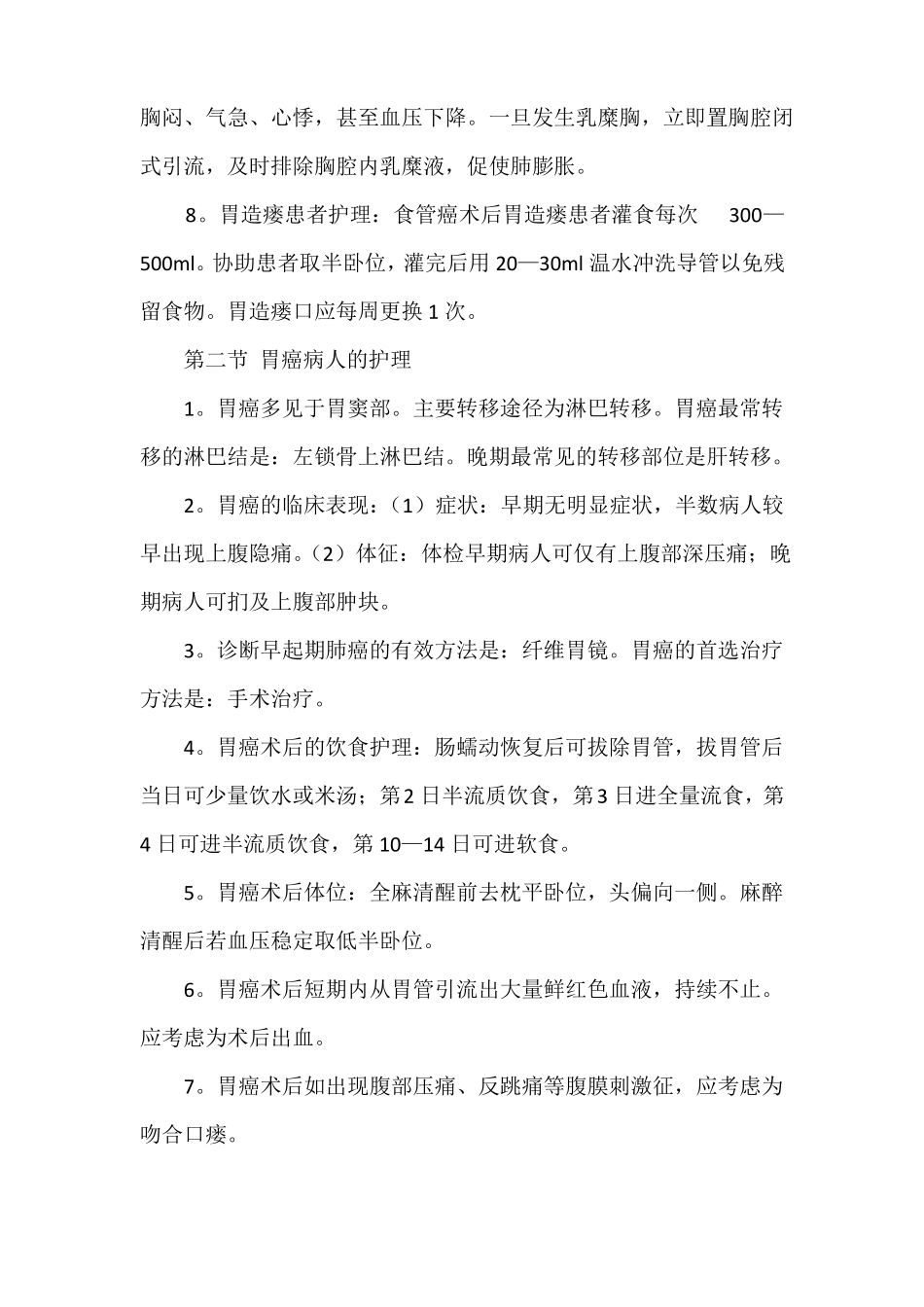 护考知识点总结归纳_第2页