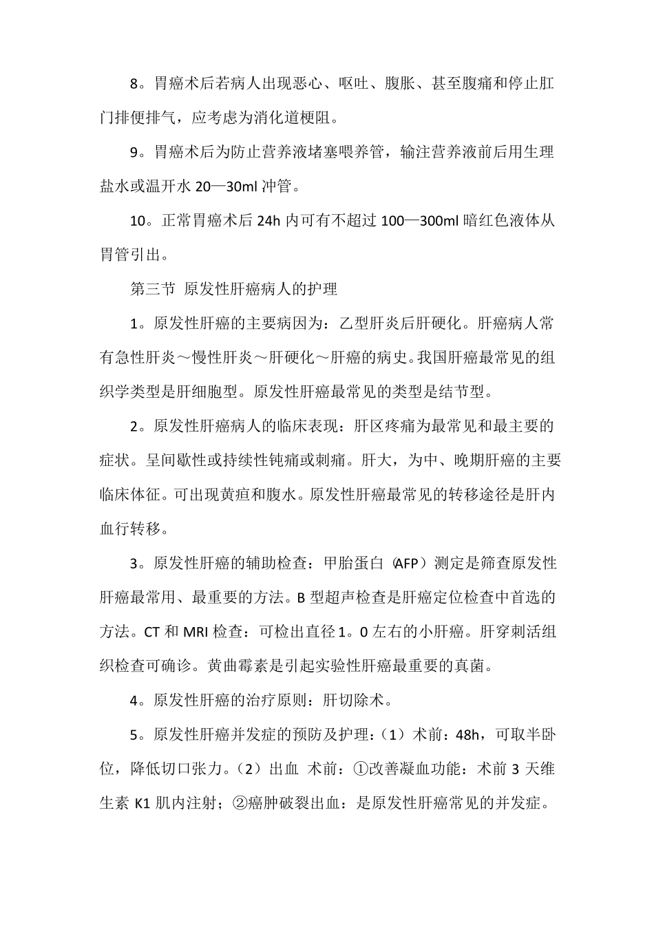 护考知识点总结归纳_第3页