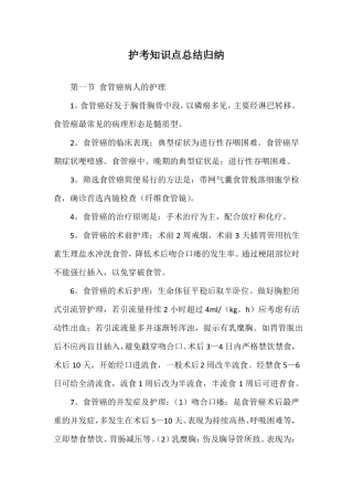 护考知识点总结归纳