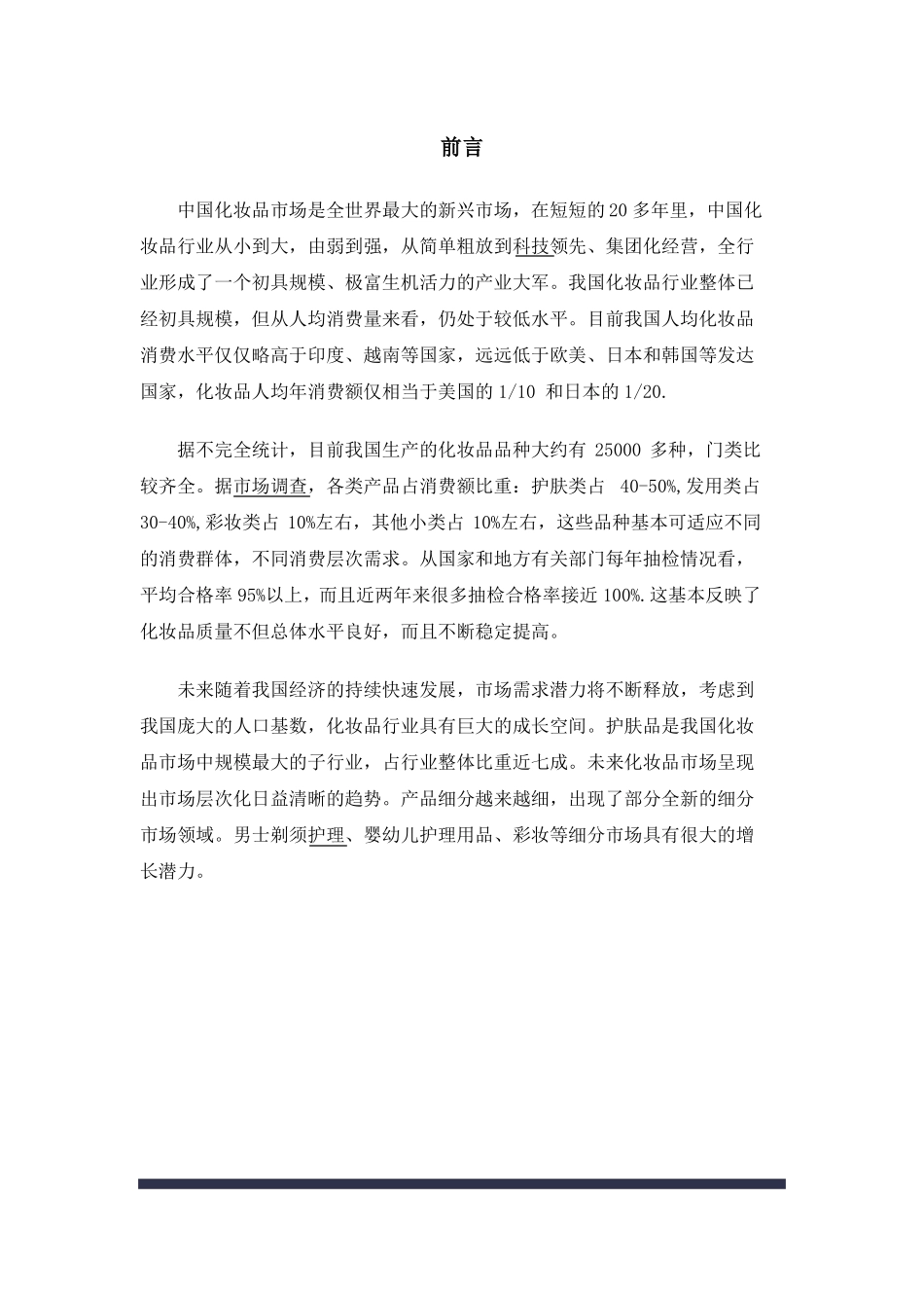 护肤品品牌营销策划案_第3页