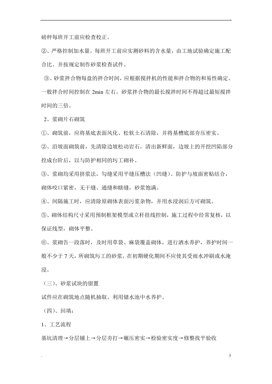 护脚墙施工方案_第3页