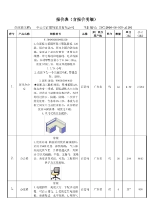 报价表含报价明细