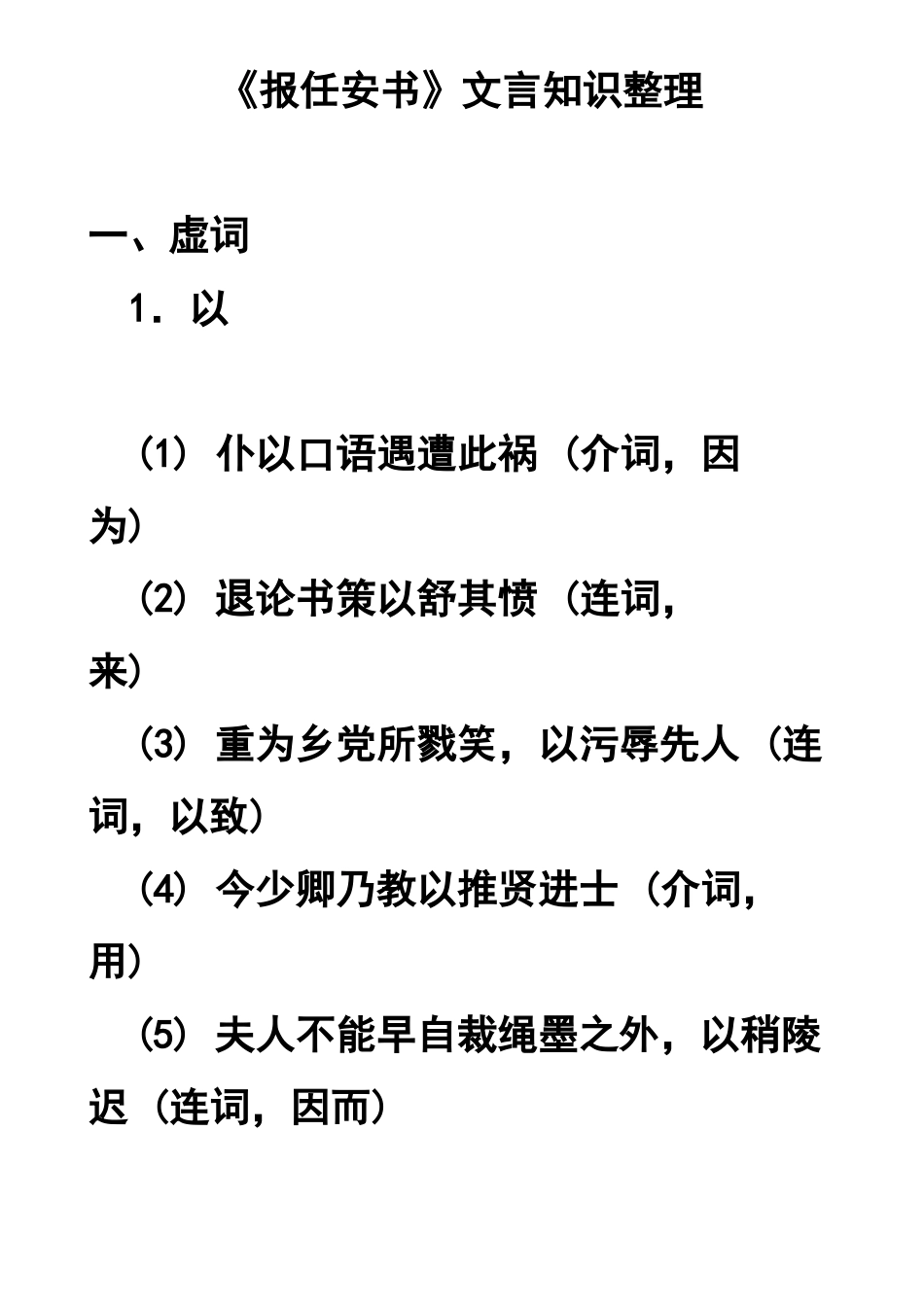 报任安书文言知识整理_第1页