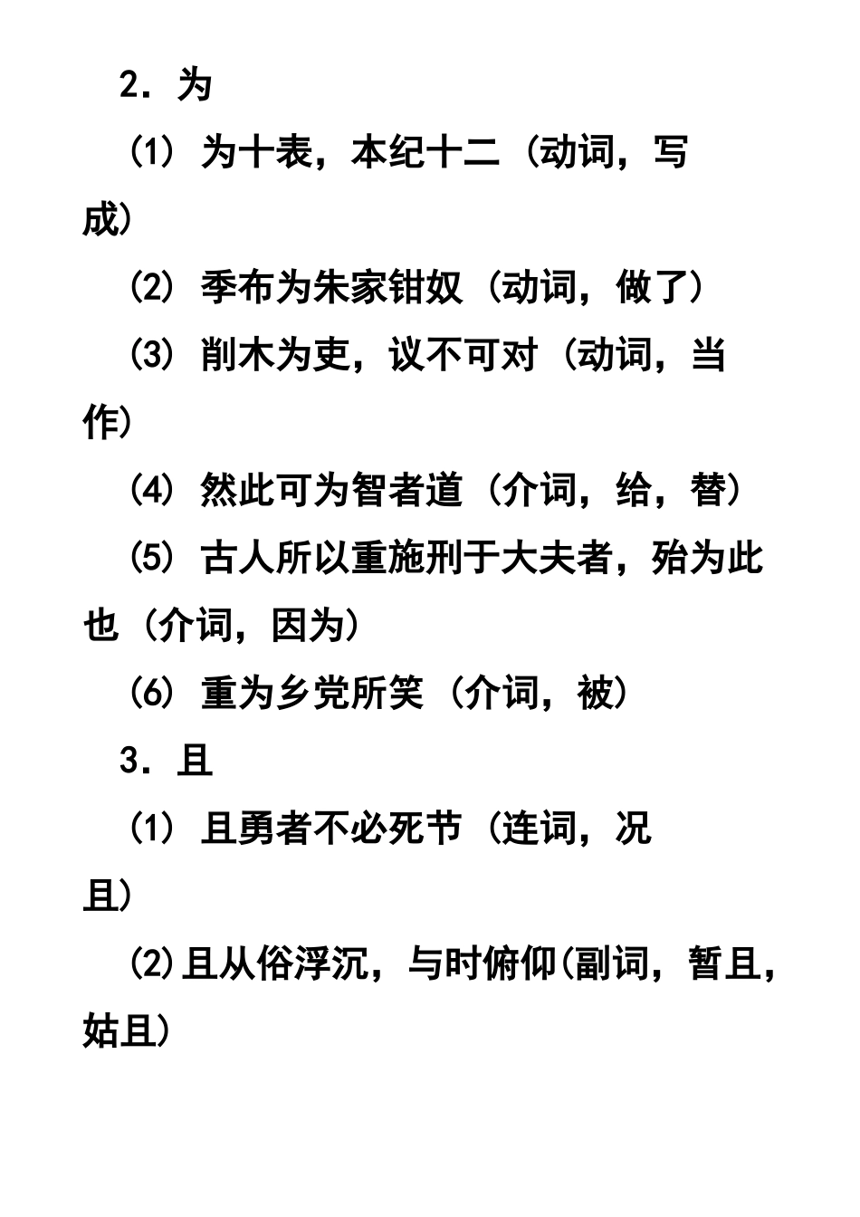 报任安书文言知识整理_第2页