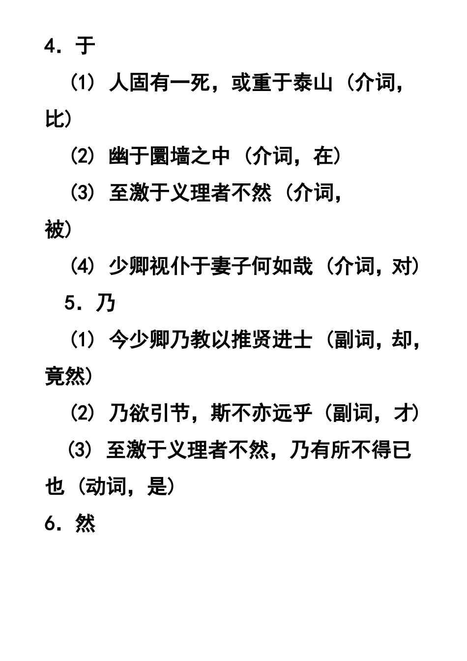 报任安书文言知识整理_第3页