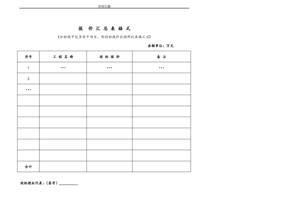 报价汇总情况表格式_第1页