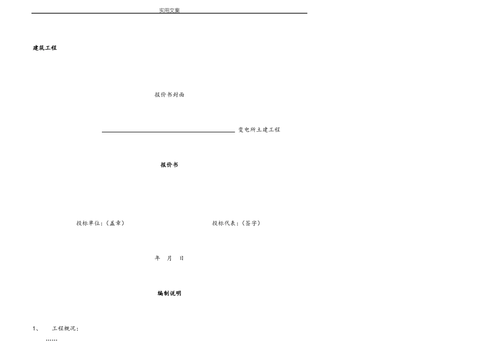 报价汇总情况表格式_第2页