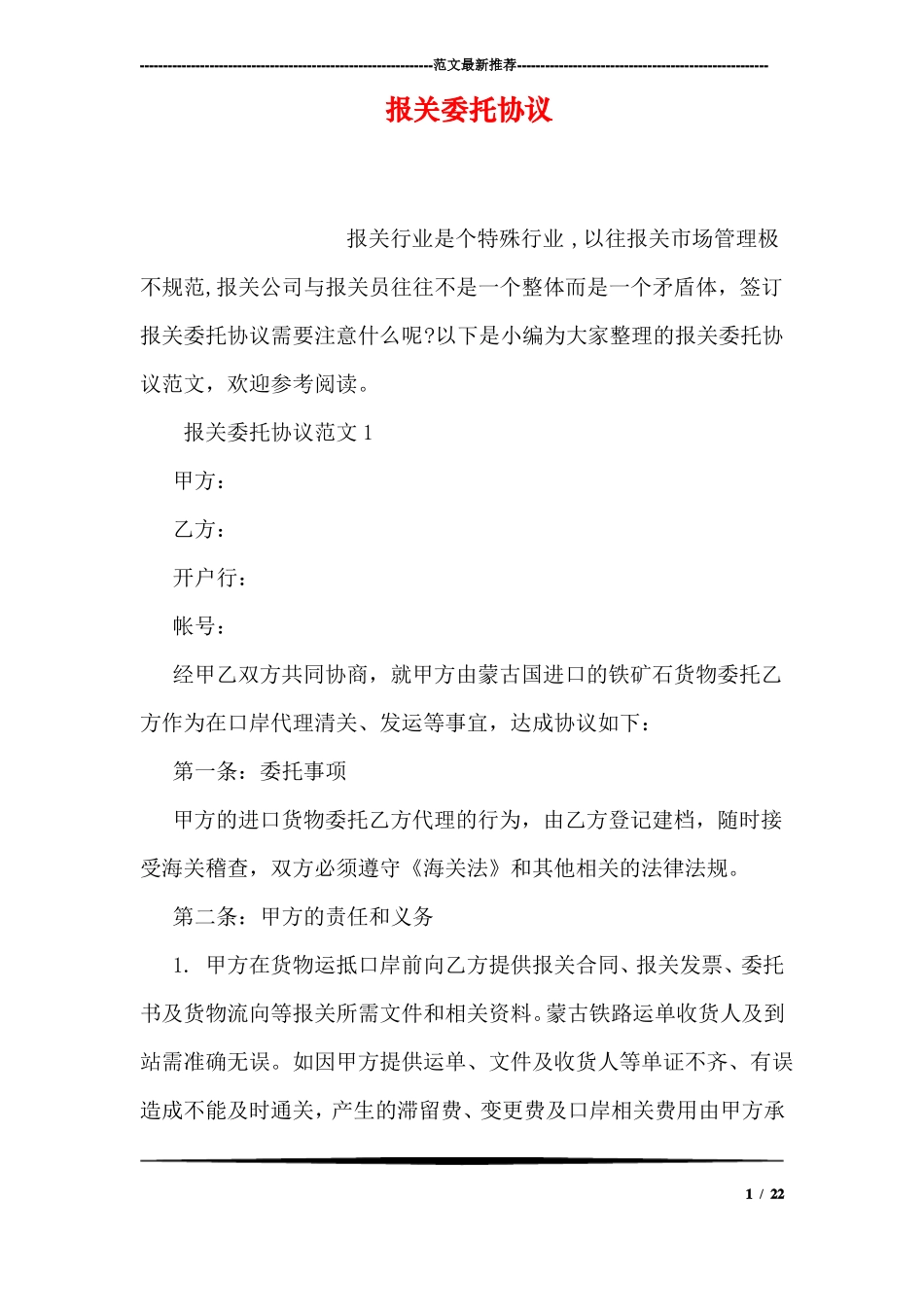 报关委托协议_第1页