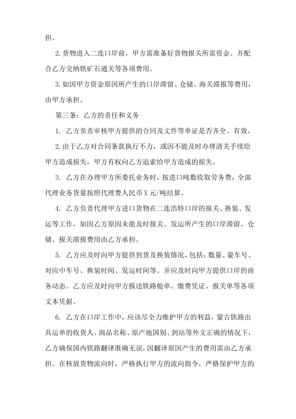 报关委托协议_第2页