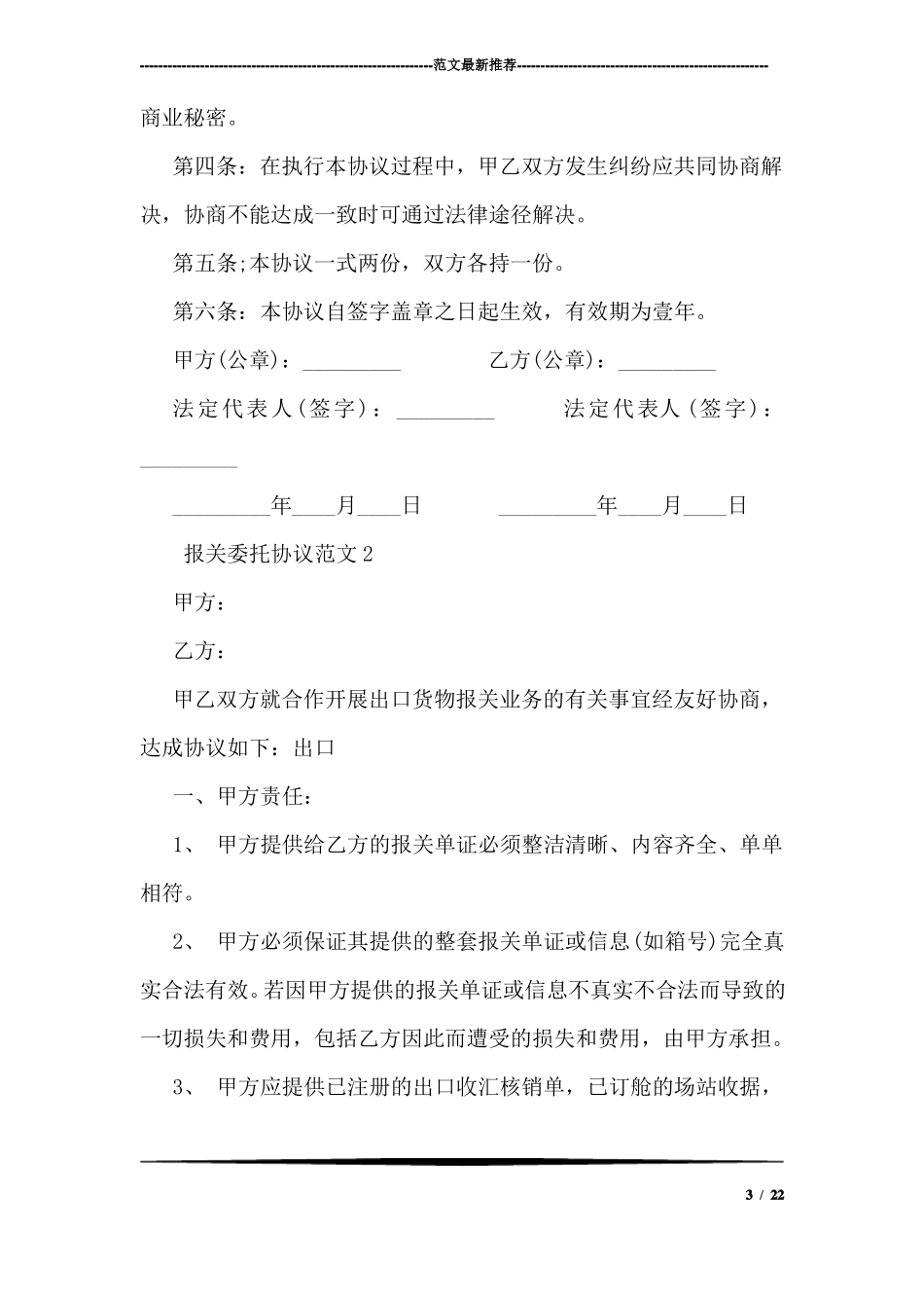 报关委托协议_第3页