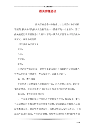 报关委托协议
