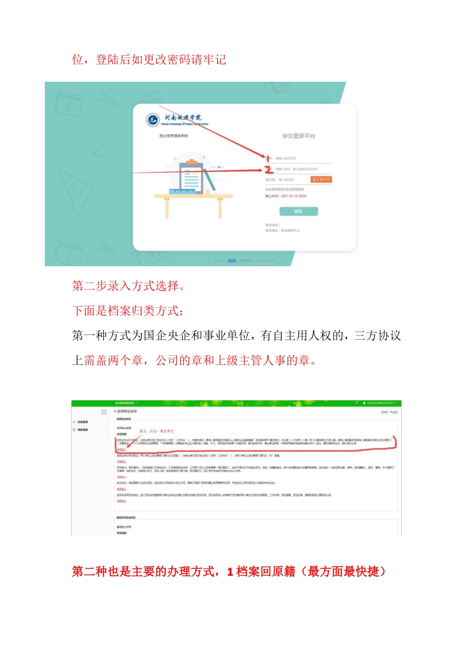 报到证办理操作流程_第2页