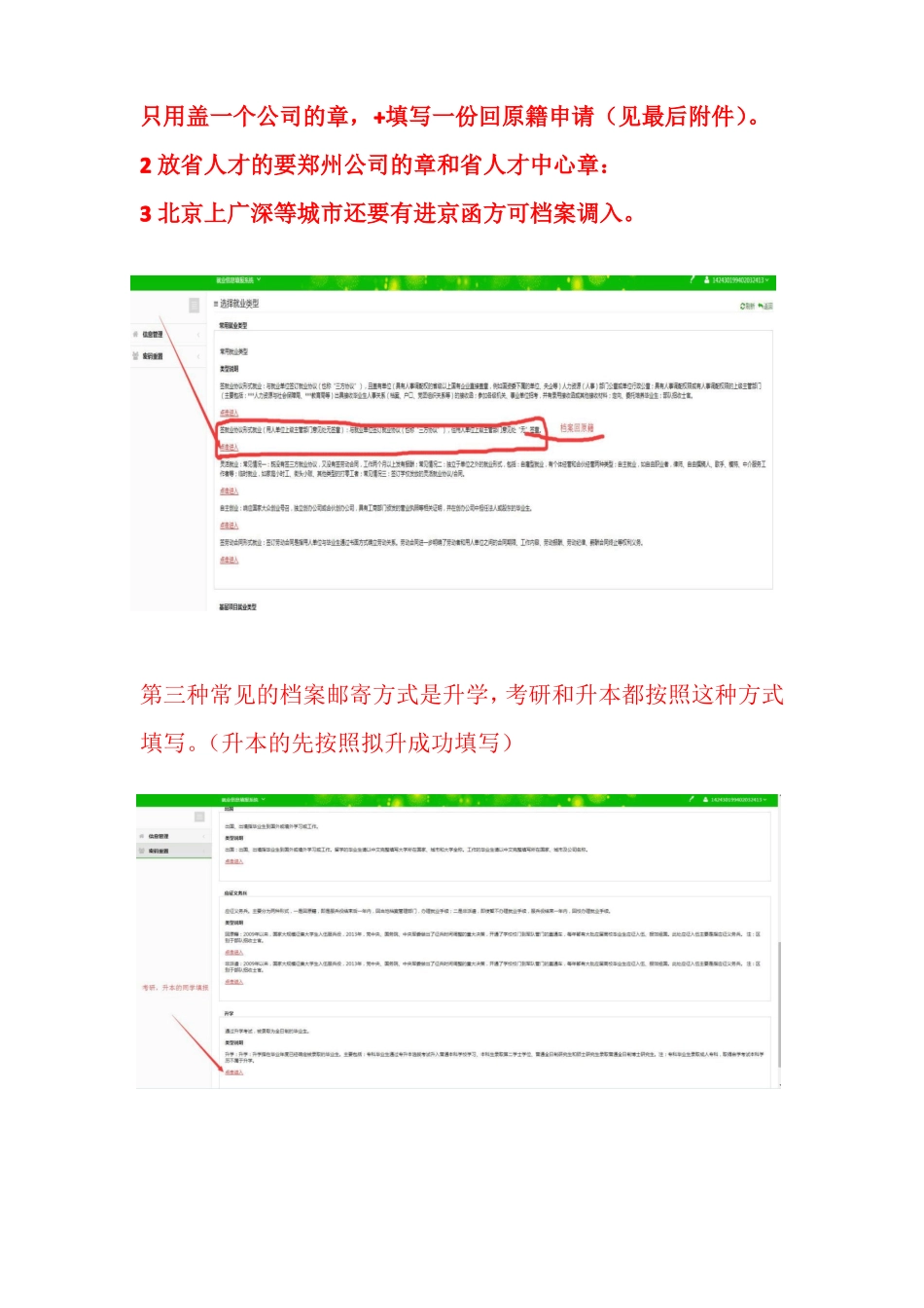 报到证办理操作流程_第3页