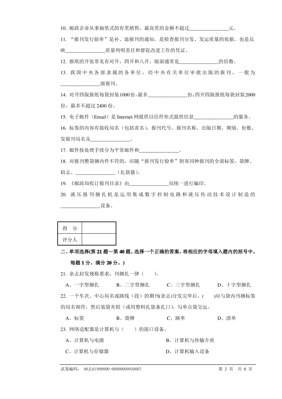 报刊业务员报刊分发模块高级试卷正文6p33_第2页