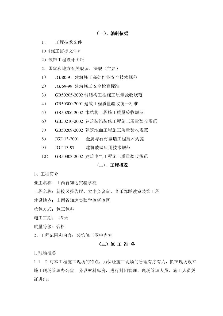 报告厅会议室装饰工程施工方案_第2页