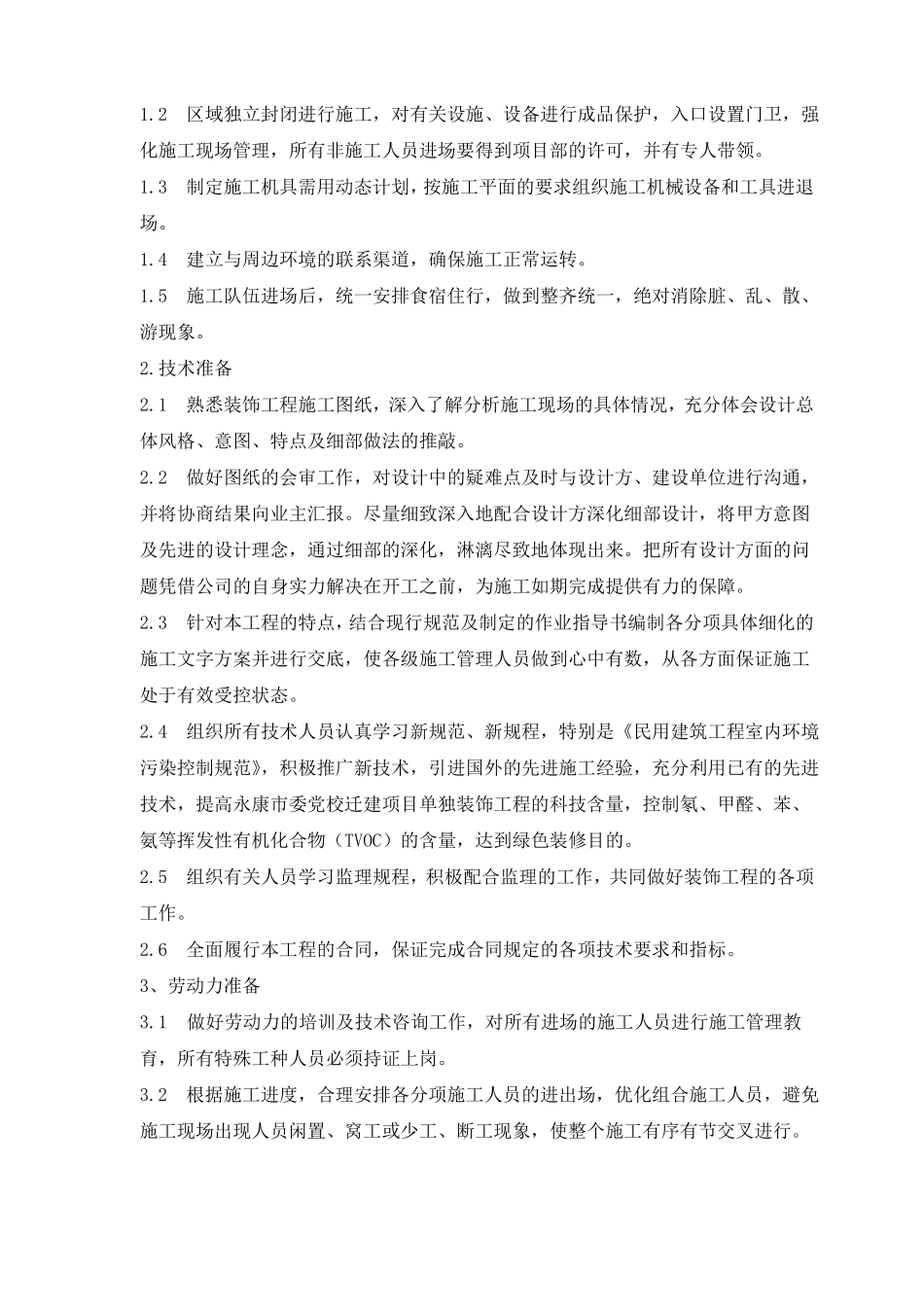 报告厅会议室装饰工程施工方案_第3页