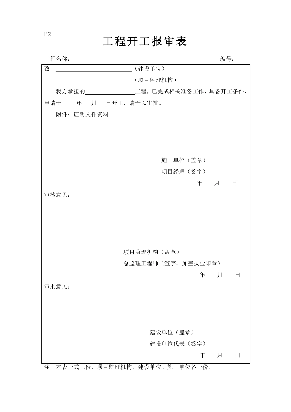 报审报验用表_第2页
