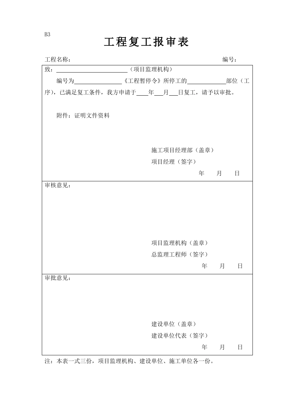 报审报验用表_第3页