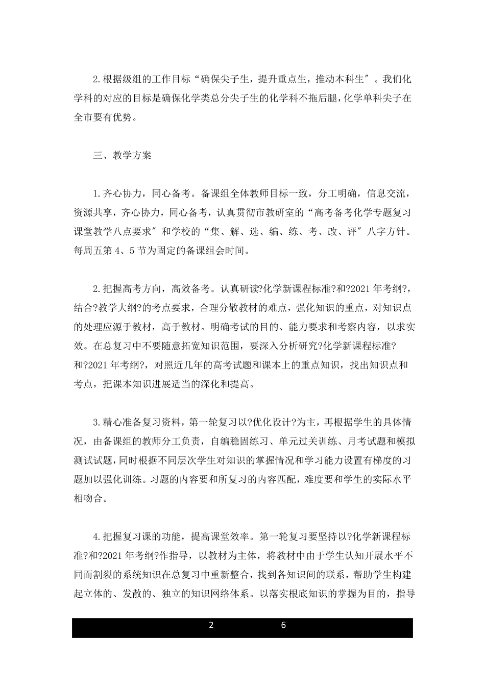 报告高三化学第一轮复习计划_第2页
