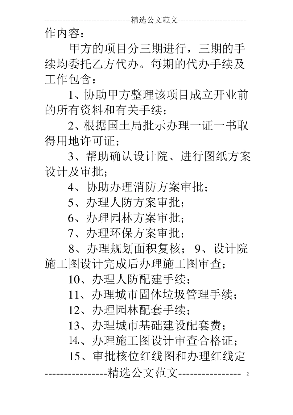 报建手续委托合同_第2页