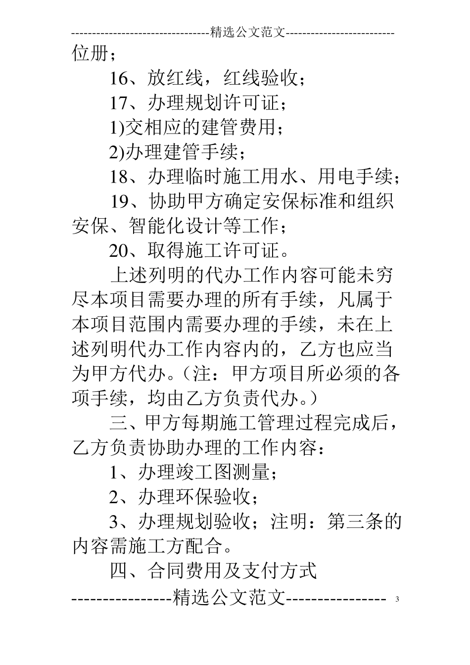 报建手续委托合同_第3页