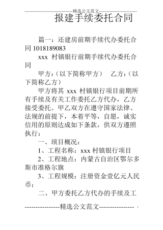 报建手续委托合同