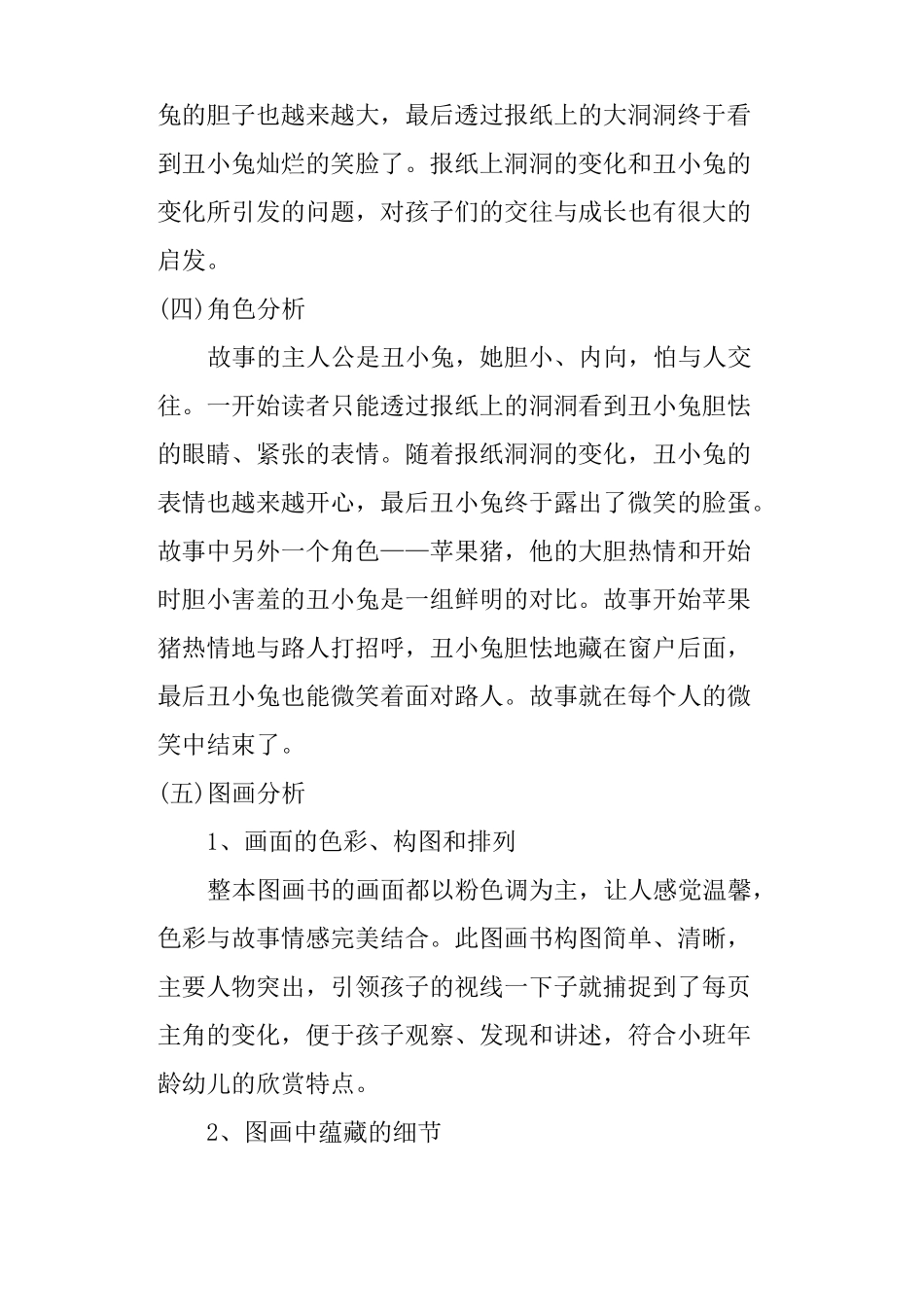 报纸上的洞小班语言教案_第2页