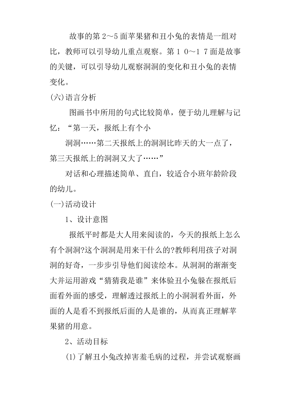 报纸上的洞小班语言教案_第3页