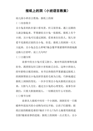 报纸上的洞小班语言教案