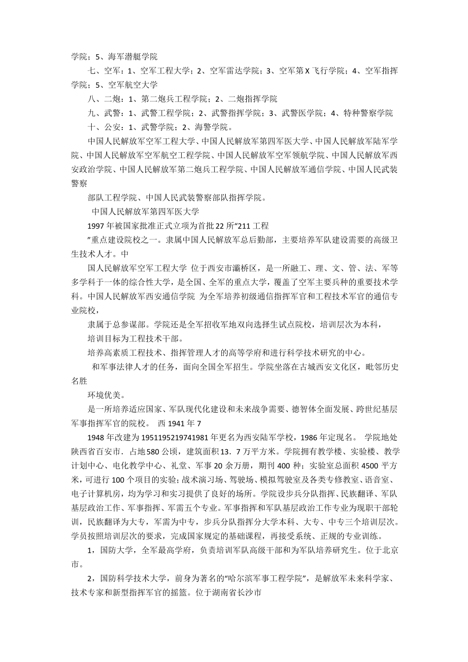 报考军校的条件_第2页