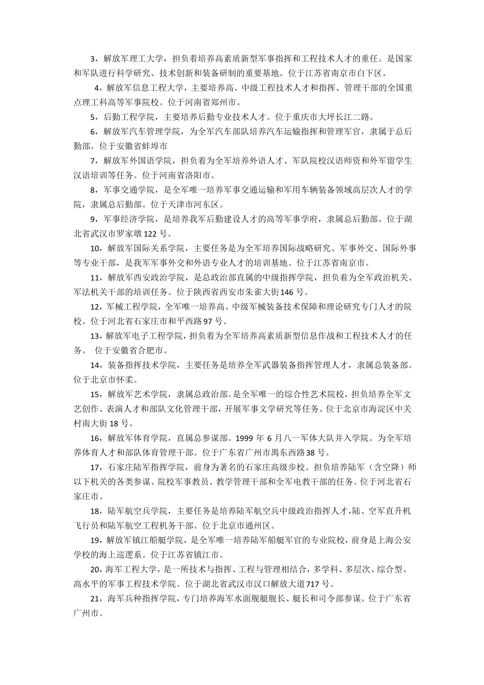 报考军校的条件_第3页