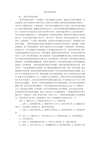 报考军校的条件