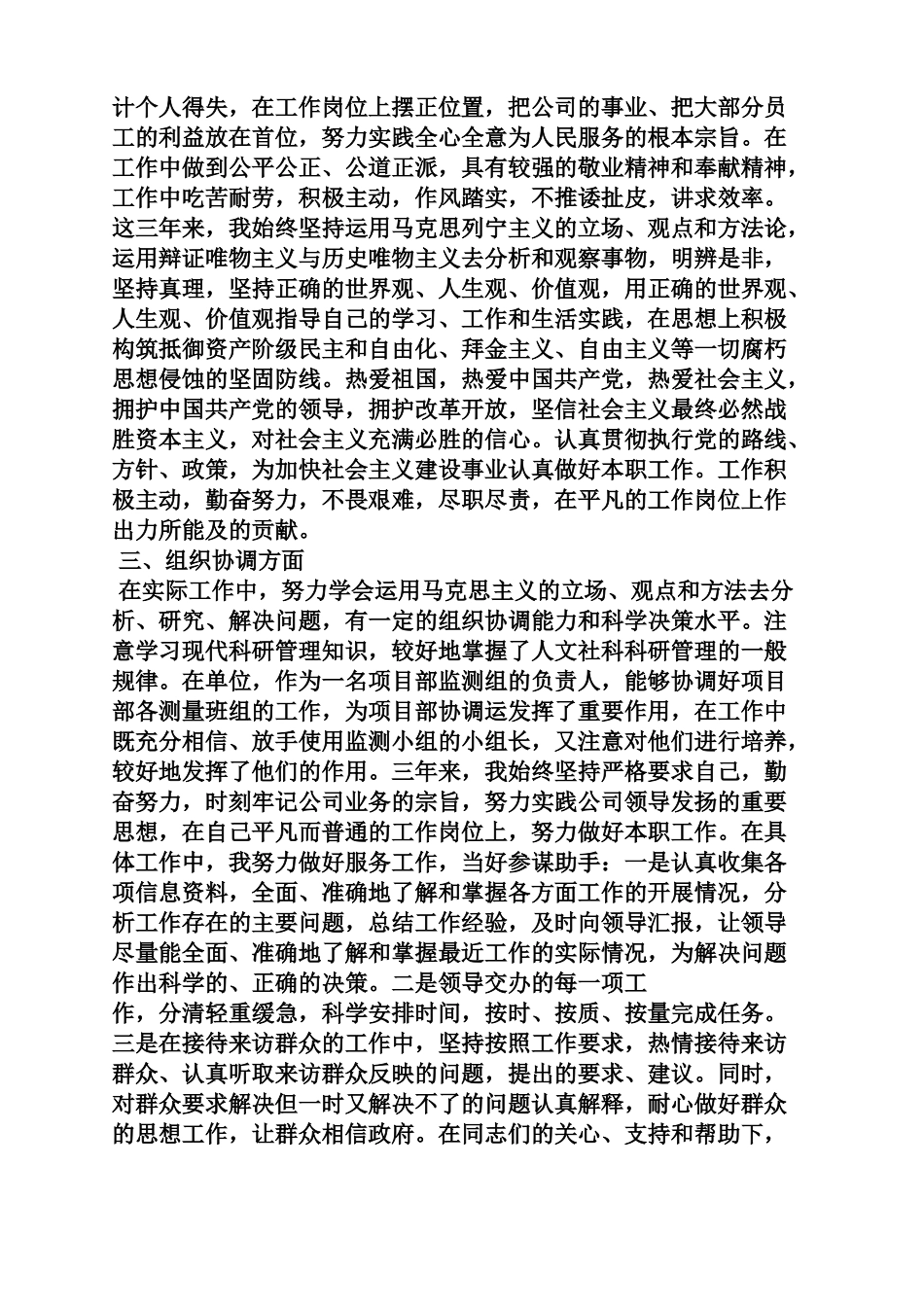 报职称个人工作总结_第2页