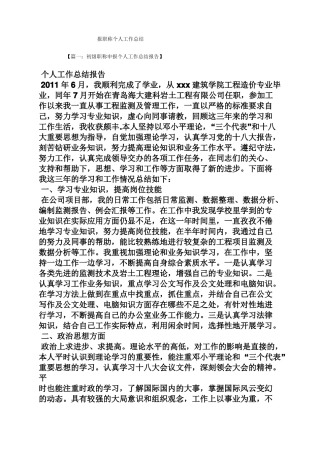 报职称个人工作总结