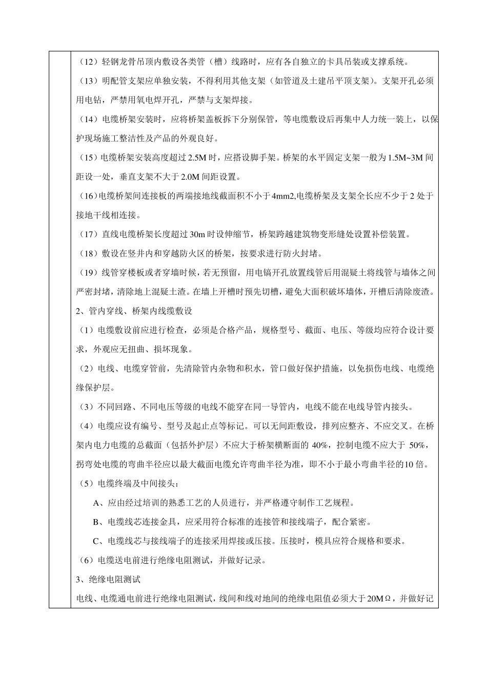 报警系统安全技术交底_第2页