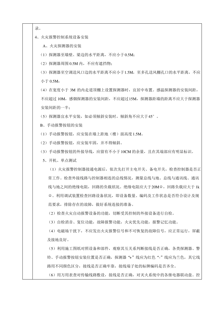 报警系统安全技术交底_第3页