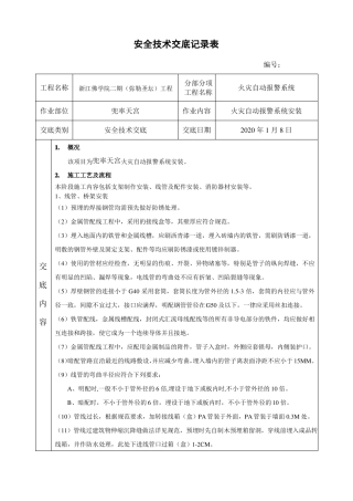 报警系统安全技术交底