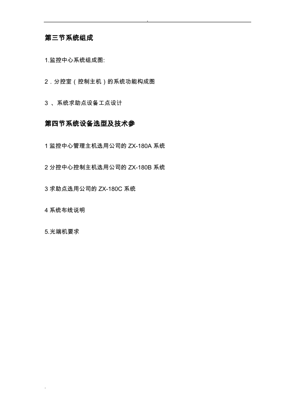 报警柱系统设计方案NEW_第3页