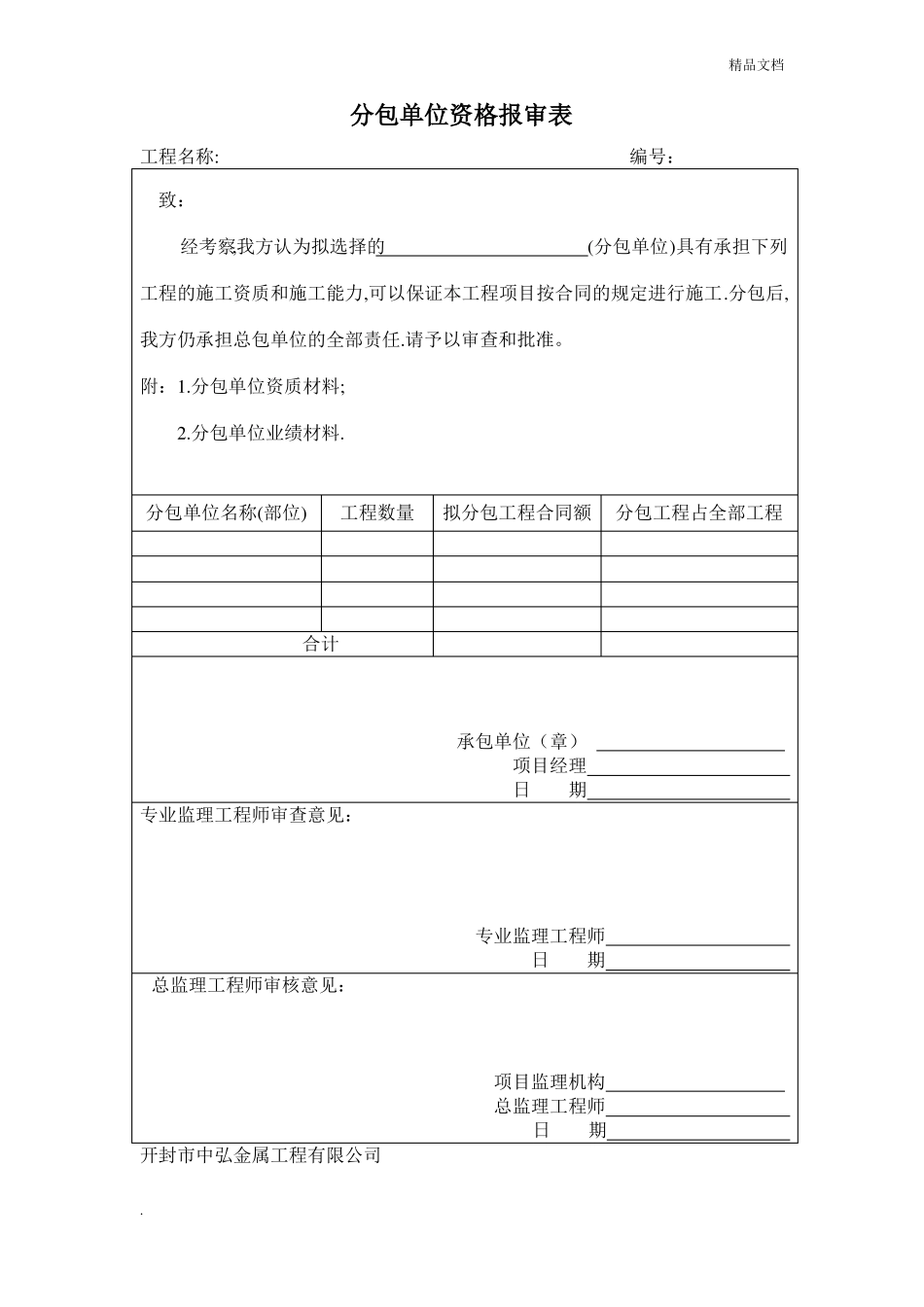 报验申请表全套_第3页