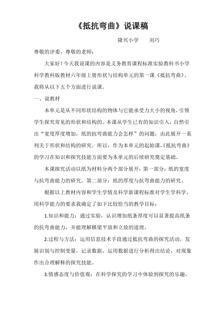 抵抗弯曲说课稿_第1页