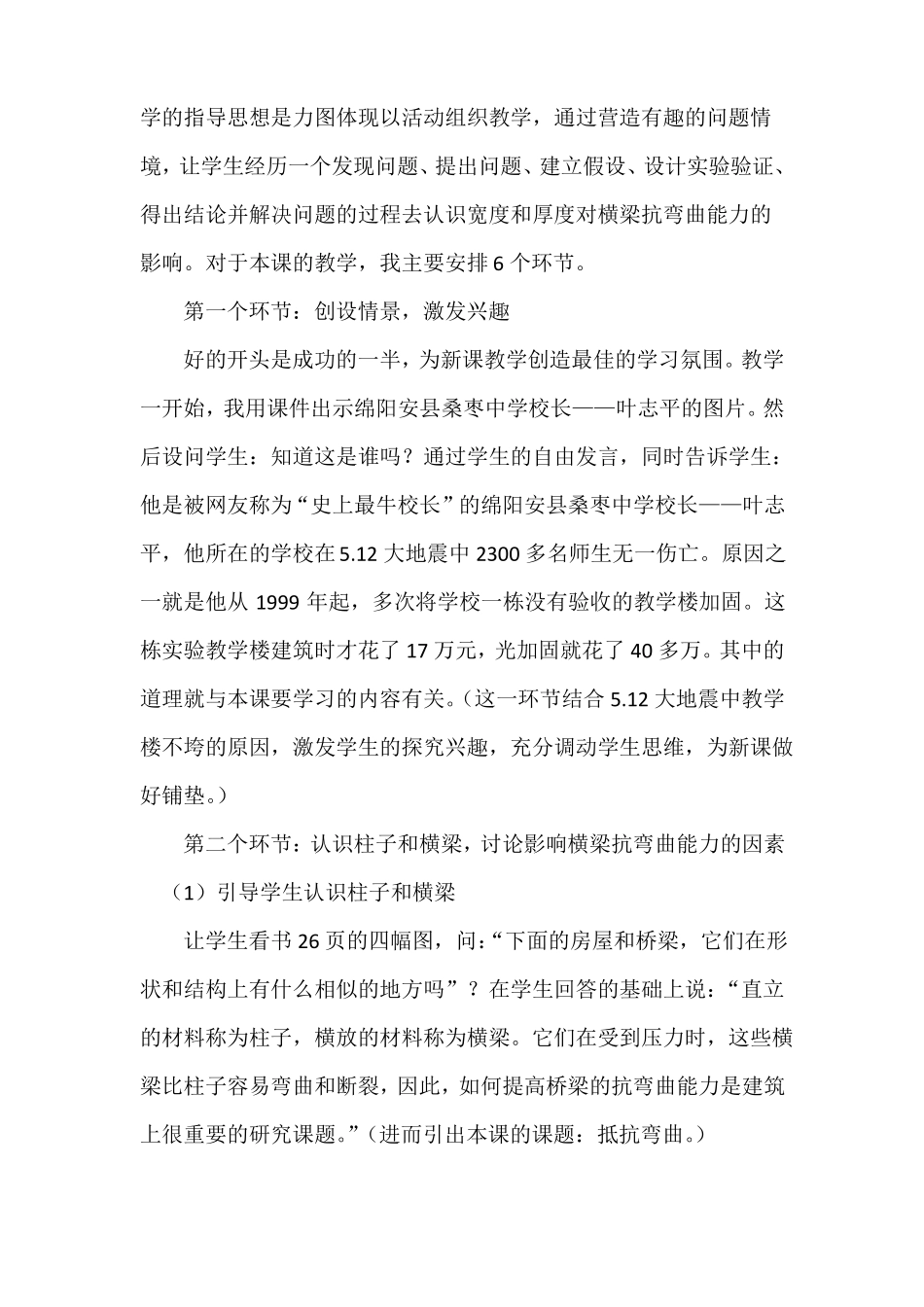 抵抗弯曲说课稿_第3页