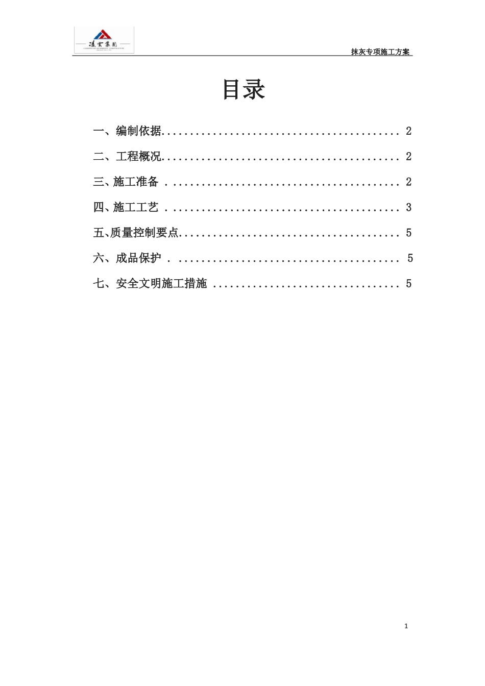 抹灰专项施工方案_第1页
