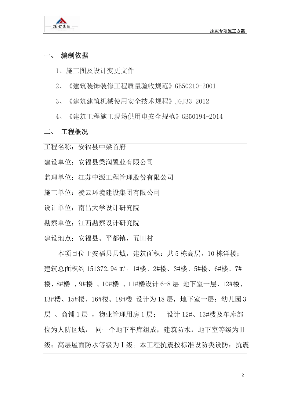 抹灰专项施工方案_第2页