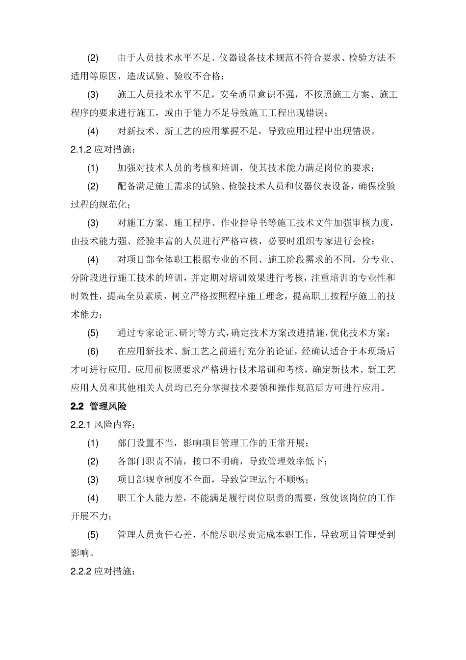 抵抗风险措施与预案_第2页