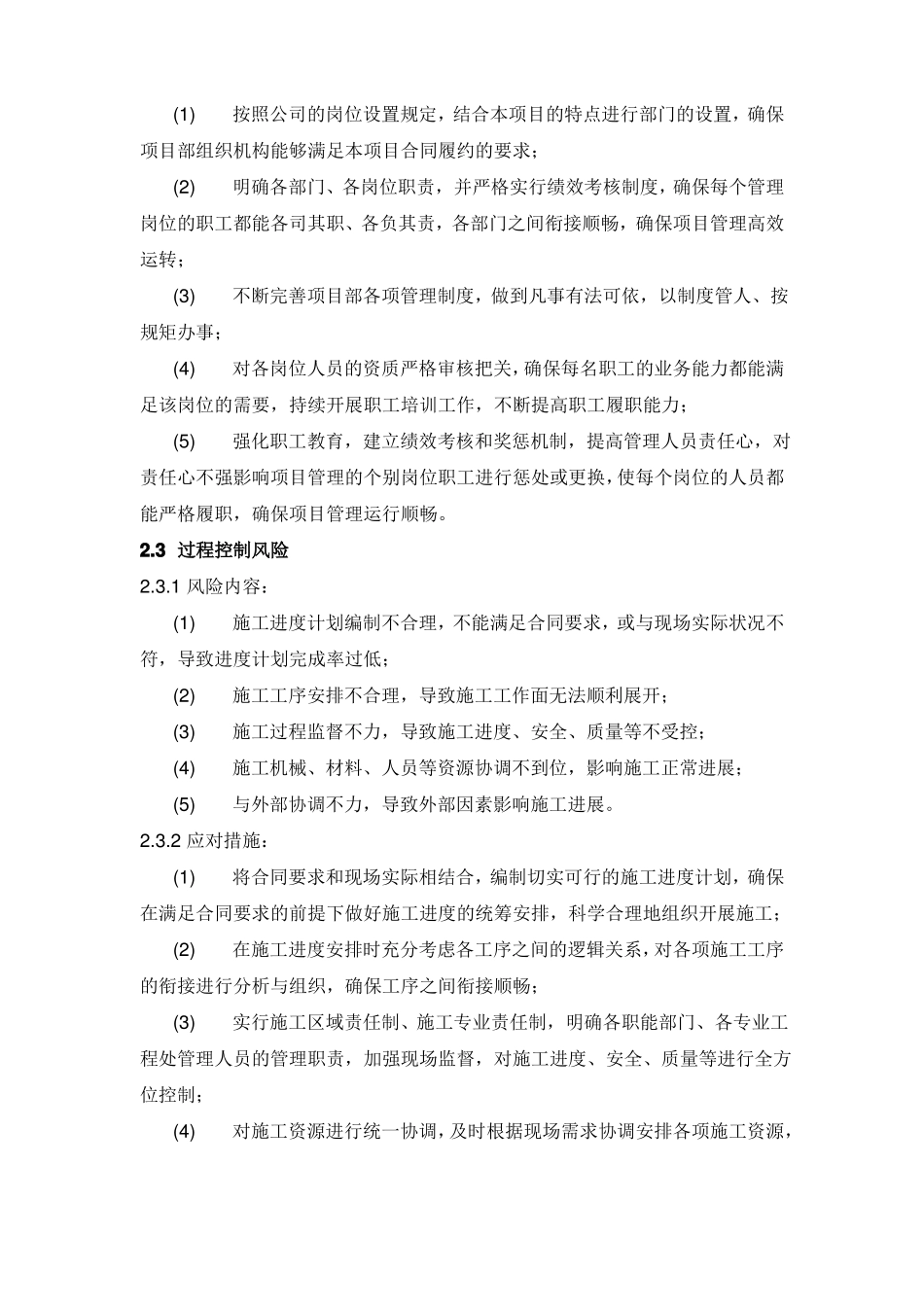 抵抗风险措施与预案_第3页