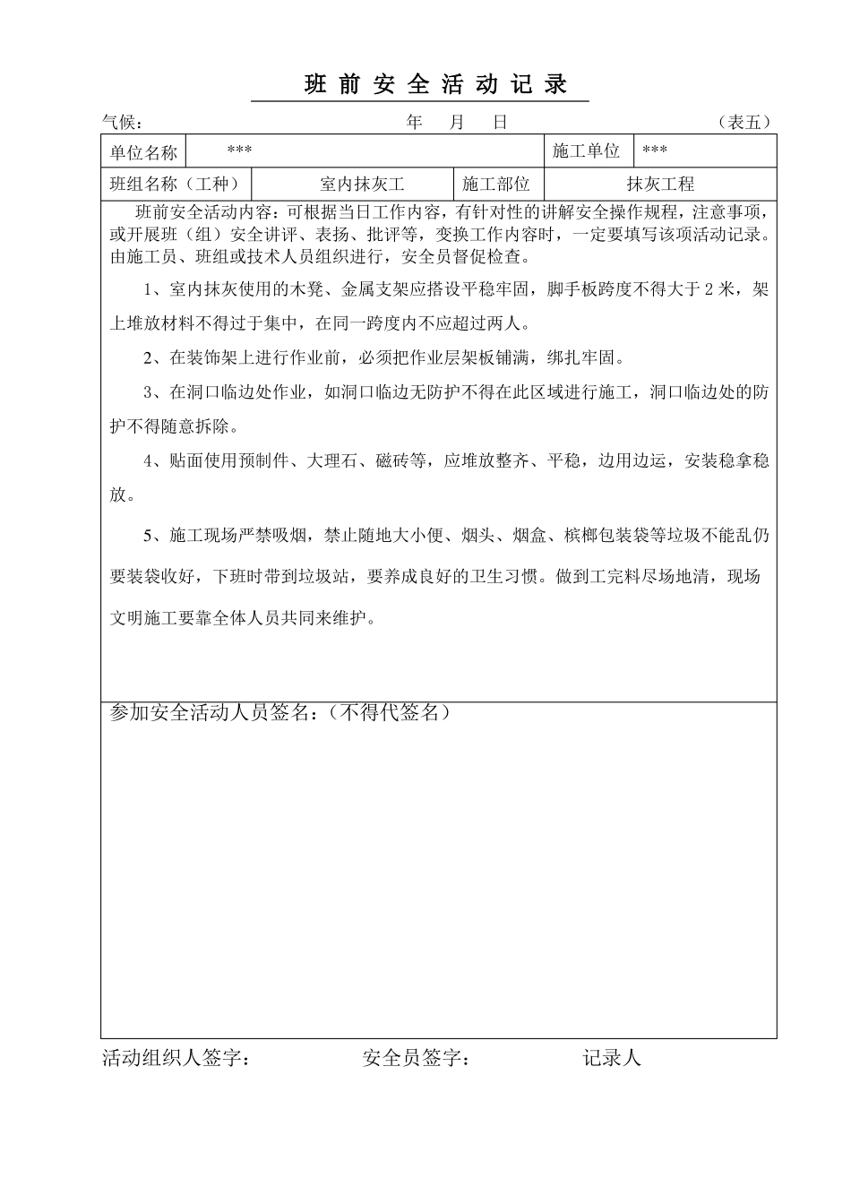 抹灰工班前安全活动记录_第2页